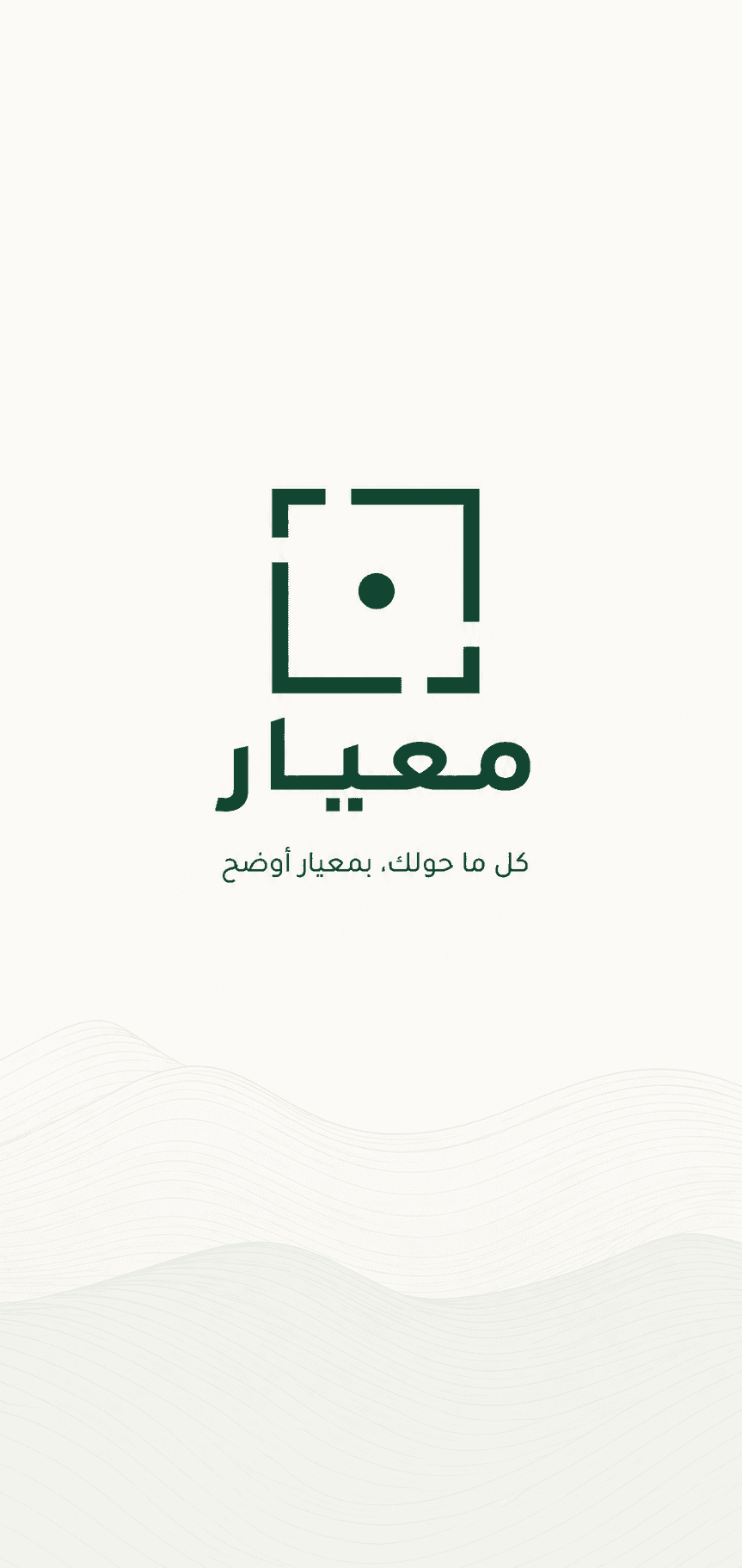 هوية تطبيق معيار
